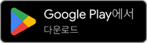 Google Play에서 다운로드
